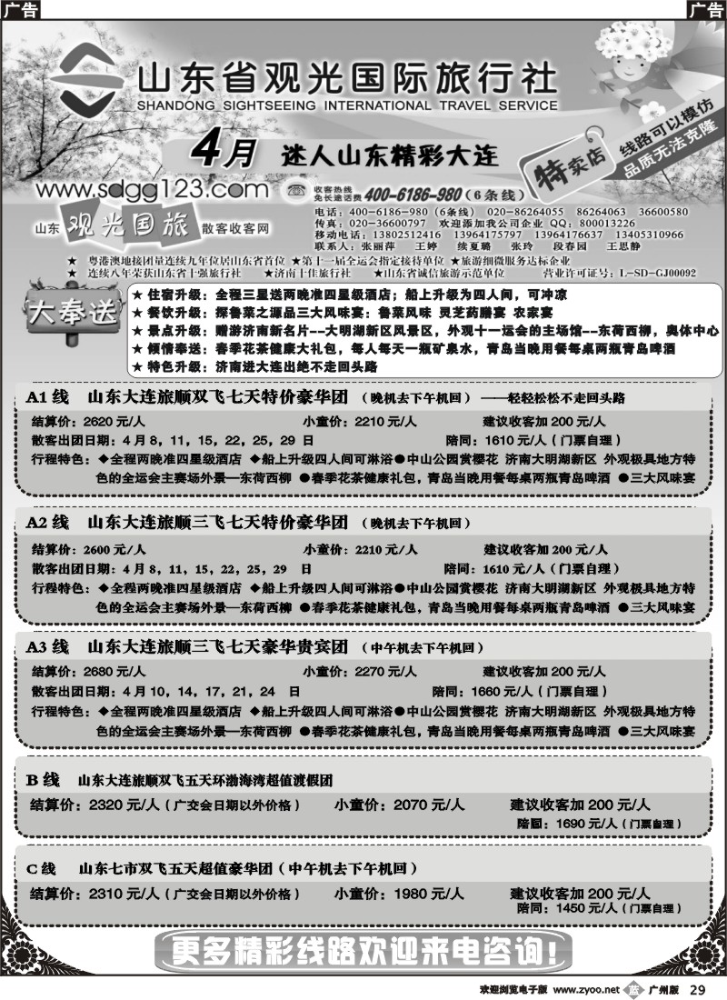 b029_山东省观光国际旅行社--4月迷人山东精彩大连特卖店