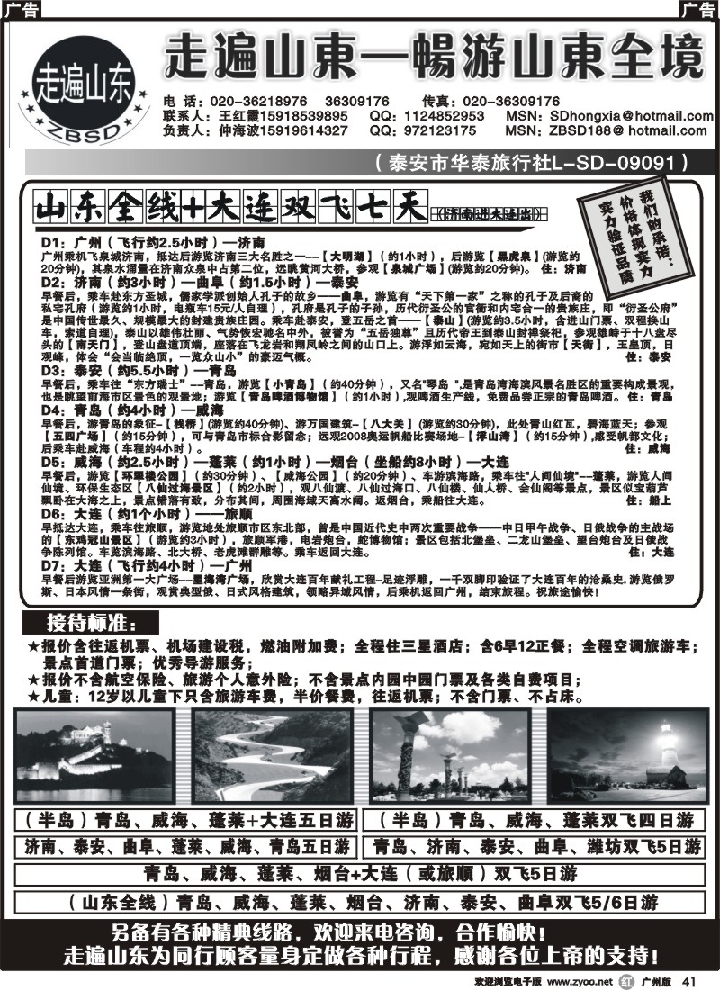 r041 走遍山东