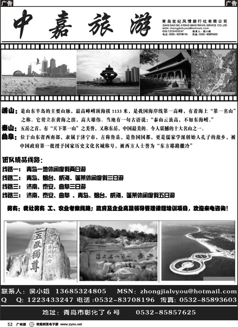 r052 中嘉旅游—山东专线旅游