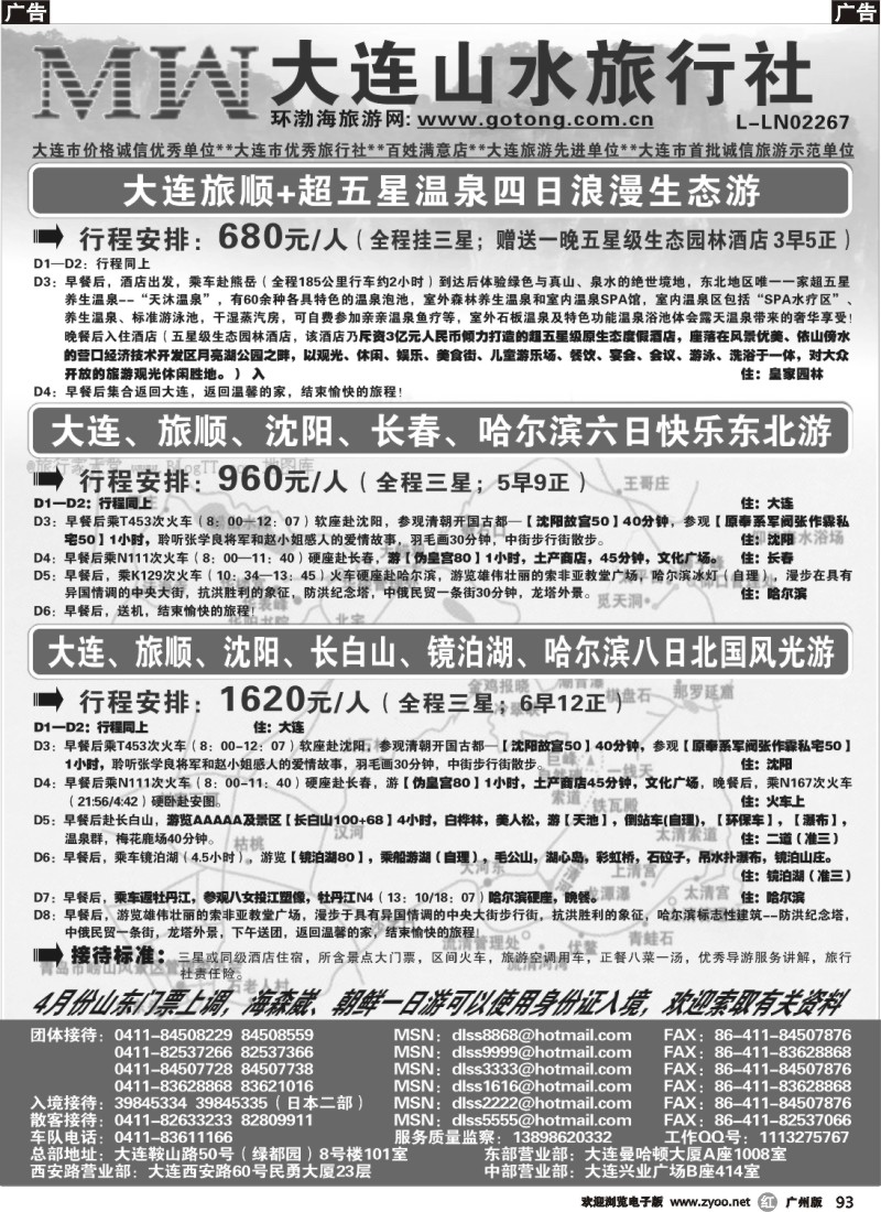 r093 大连山水旅行社