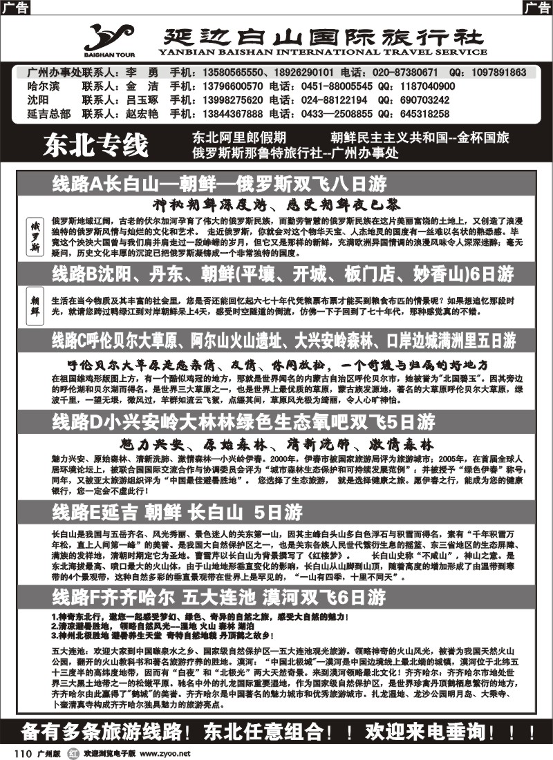r110 东北阿里郎假期-东北全线