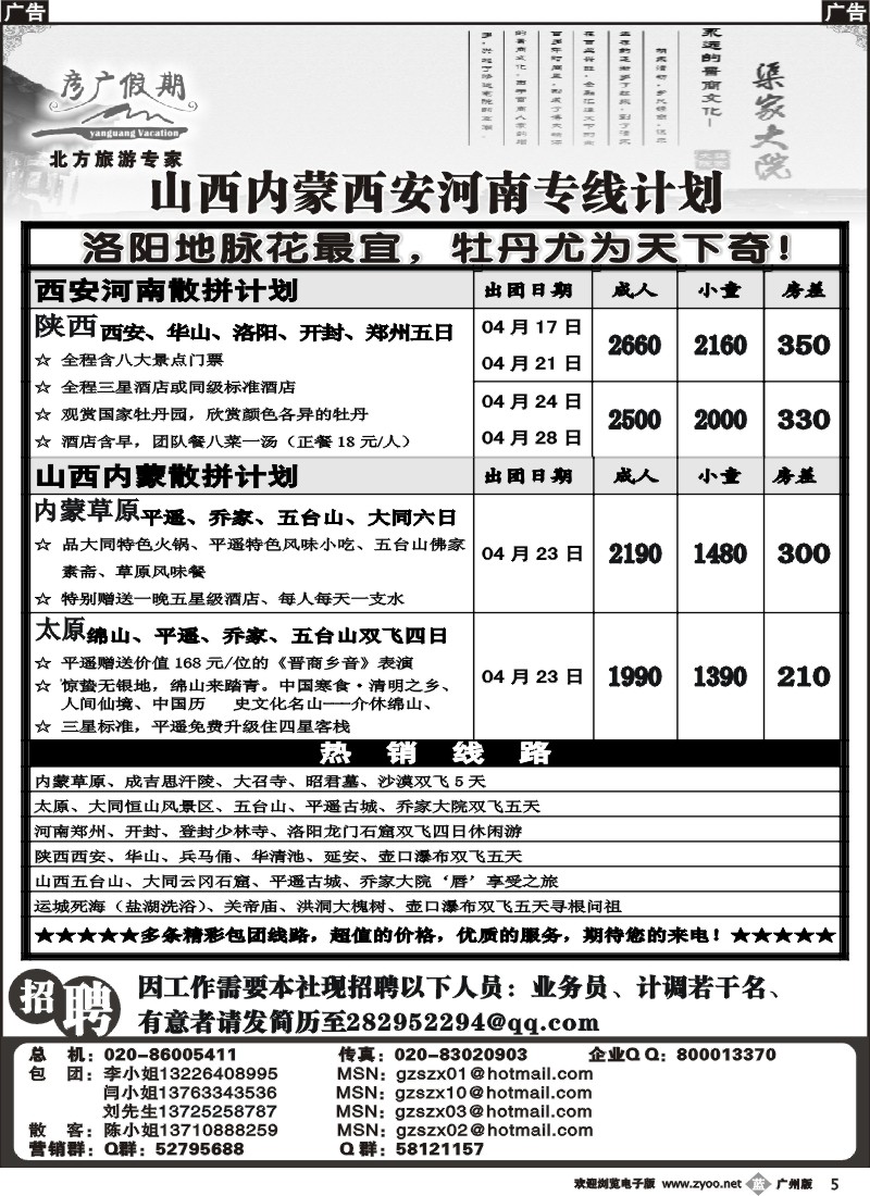 b005 彦广假期（李彦广）--山西、西安、河南计划