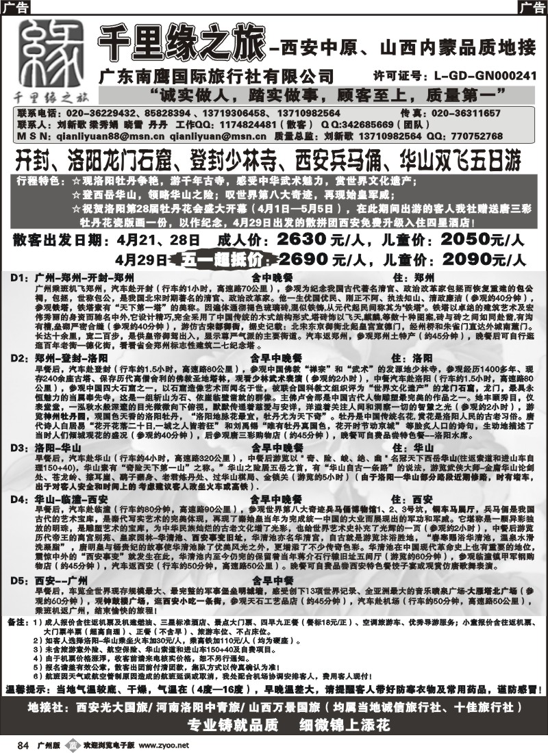 b084 千里缘之旅-西安中原、山西内蒙品质地接
