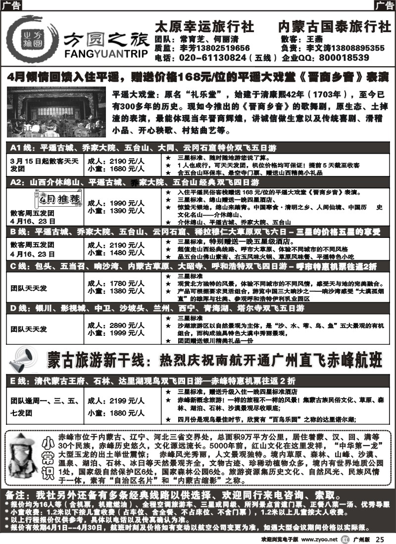 r025 方圆之旅