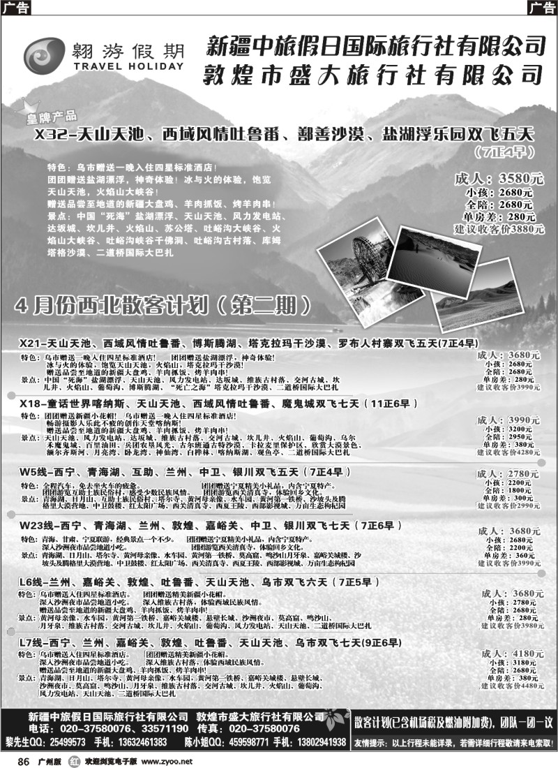 r086 遨游假期-西北专线