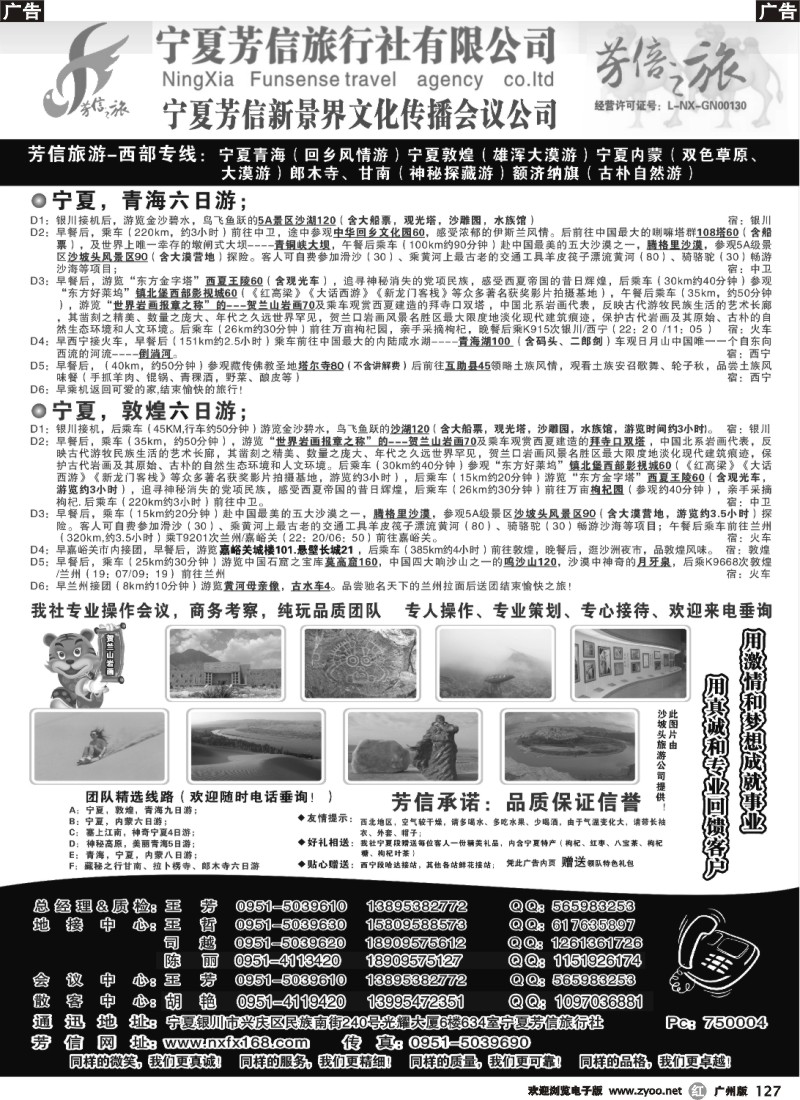 r127 宁夏芳信旅行社