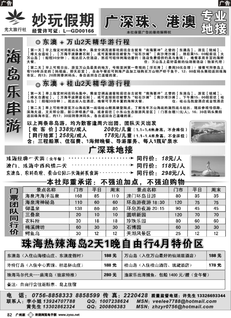 b082 妙玩假期—广深珠、港澳专业地接