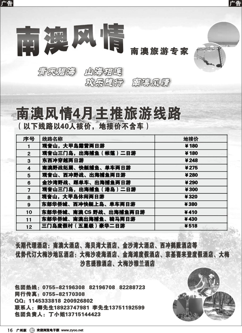 r016 南澳风情——深圳大梅沙南澳西冲专线