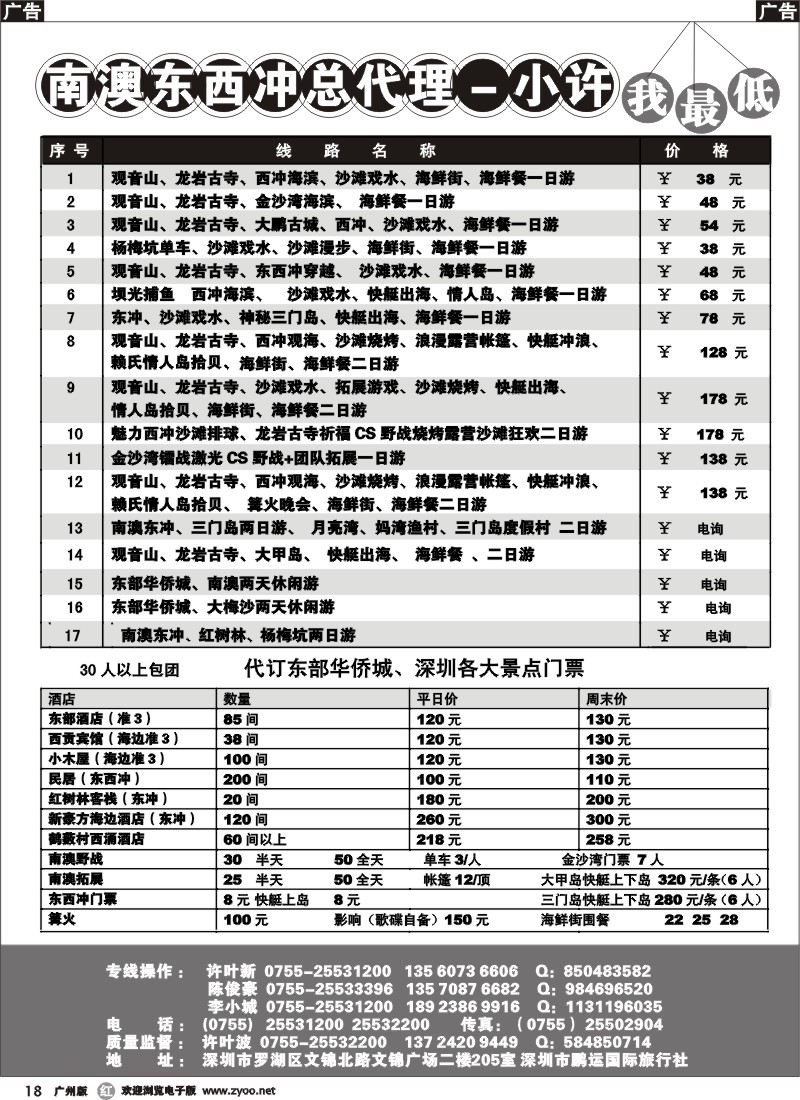 r018 南澳西冲总代理--小许
