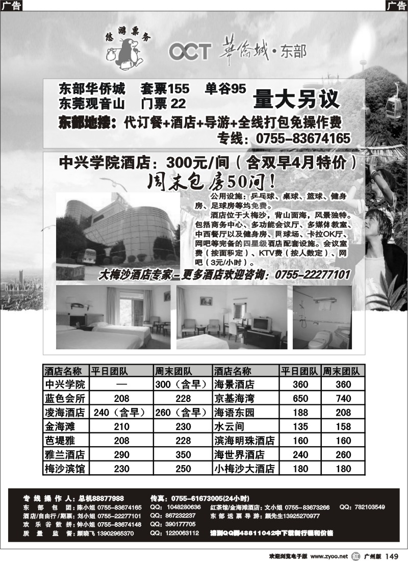 r149 东部华侨城门票，大梅沙酒店特价！
