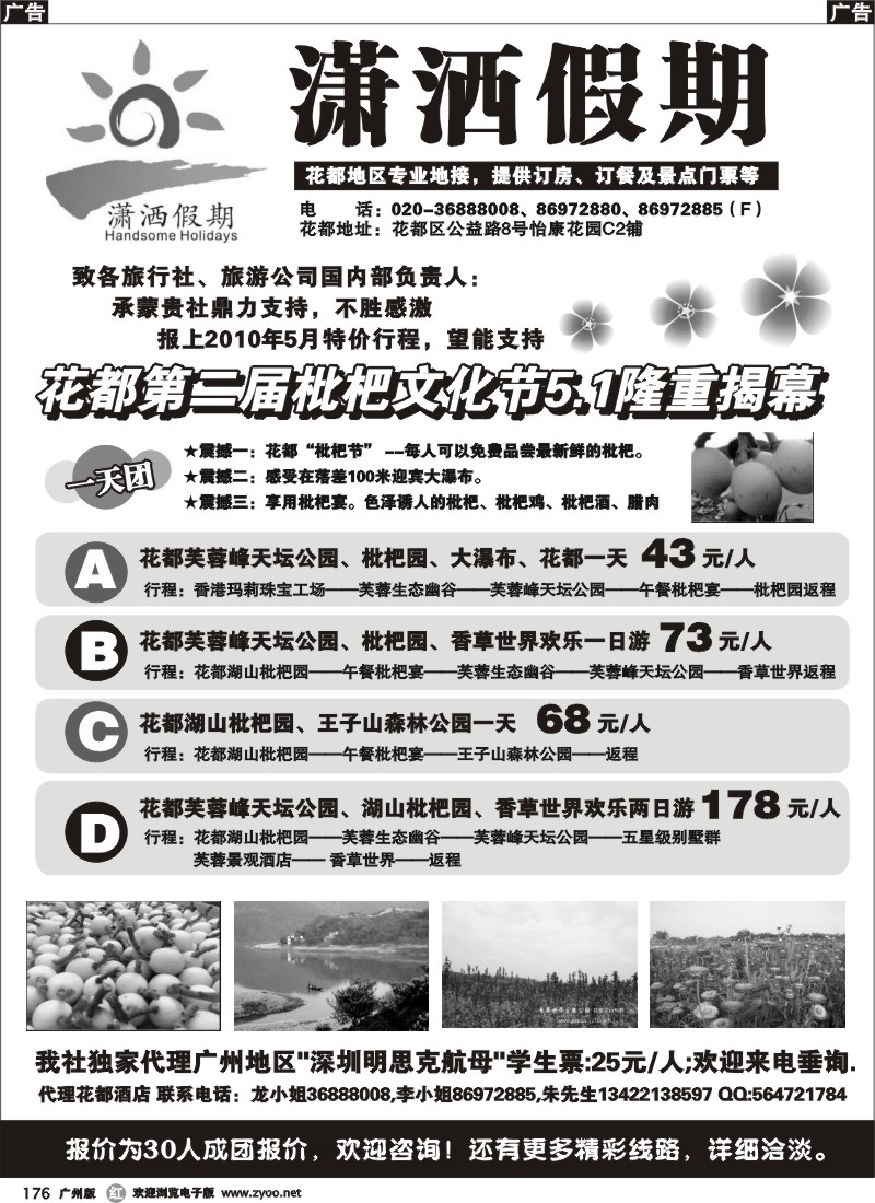 r176 潇洒假期—花都地接专家!第二届枇杷文化节5