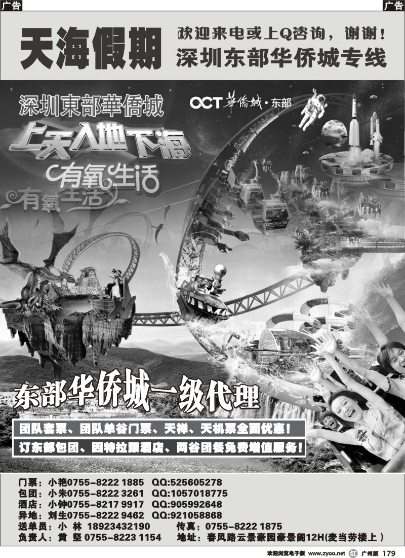 r179 东部华侨城票务中心-天海假期
