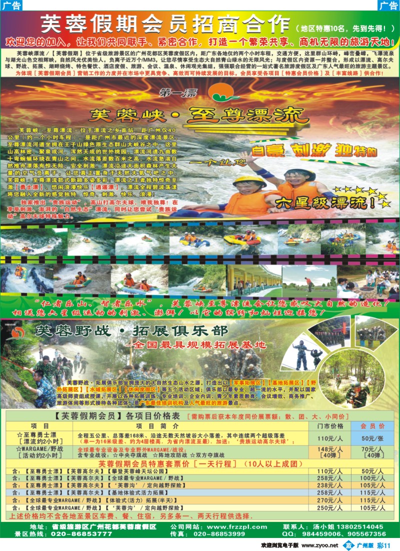 彩b011 芙蓉假期会员招商合作