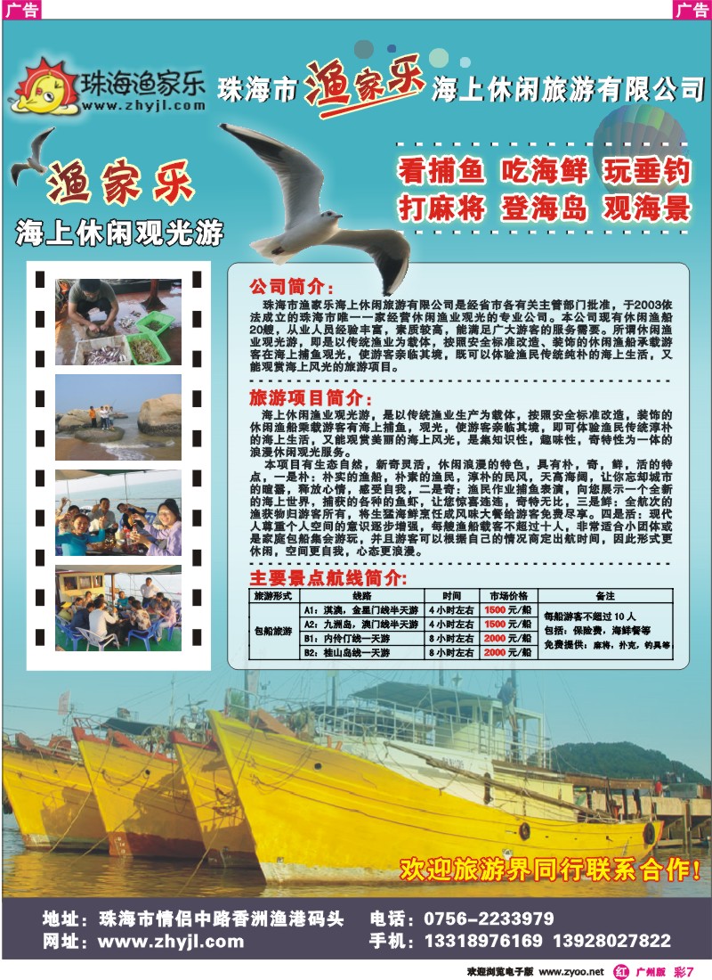 彩r007 海上休闲娱乐首选—珠海渔家乐