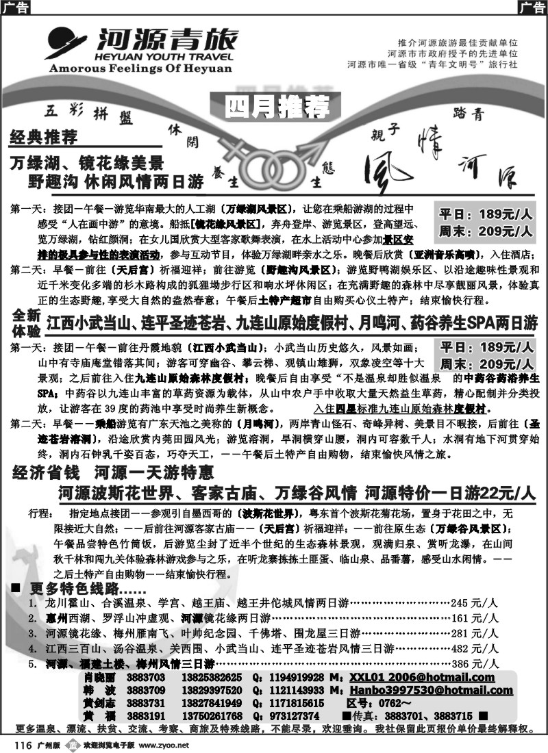 b116 河源青旅