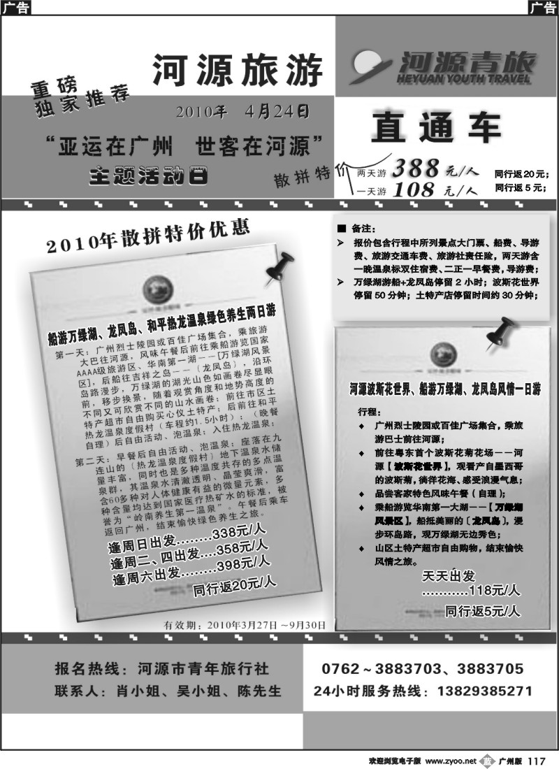 b117 河源青旅