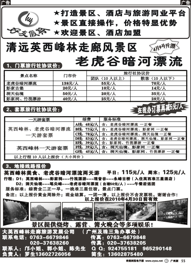 r055 英西峰林老虎谷暗河漂流