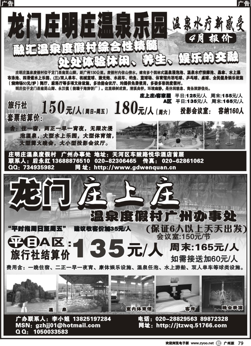 r079 龙门庄上庄温泉乐园龙门庄明庄温泉乐园