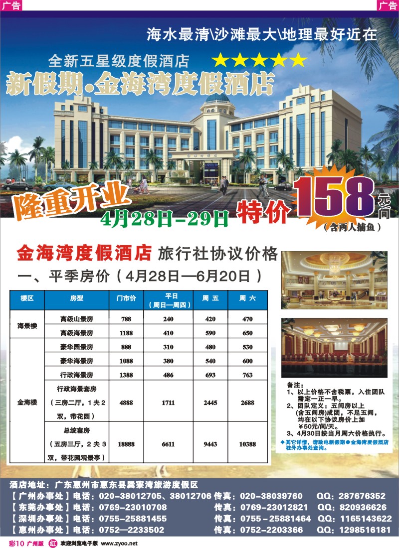 彩r010 新假期－金海湾广州办事处（广州）