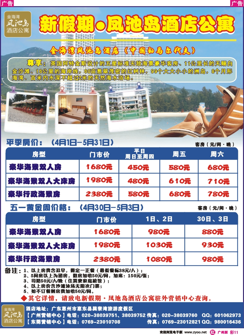 彩r011 新假期－凤池岛广州办事处