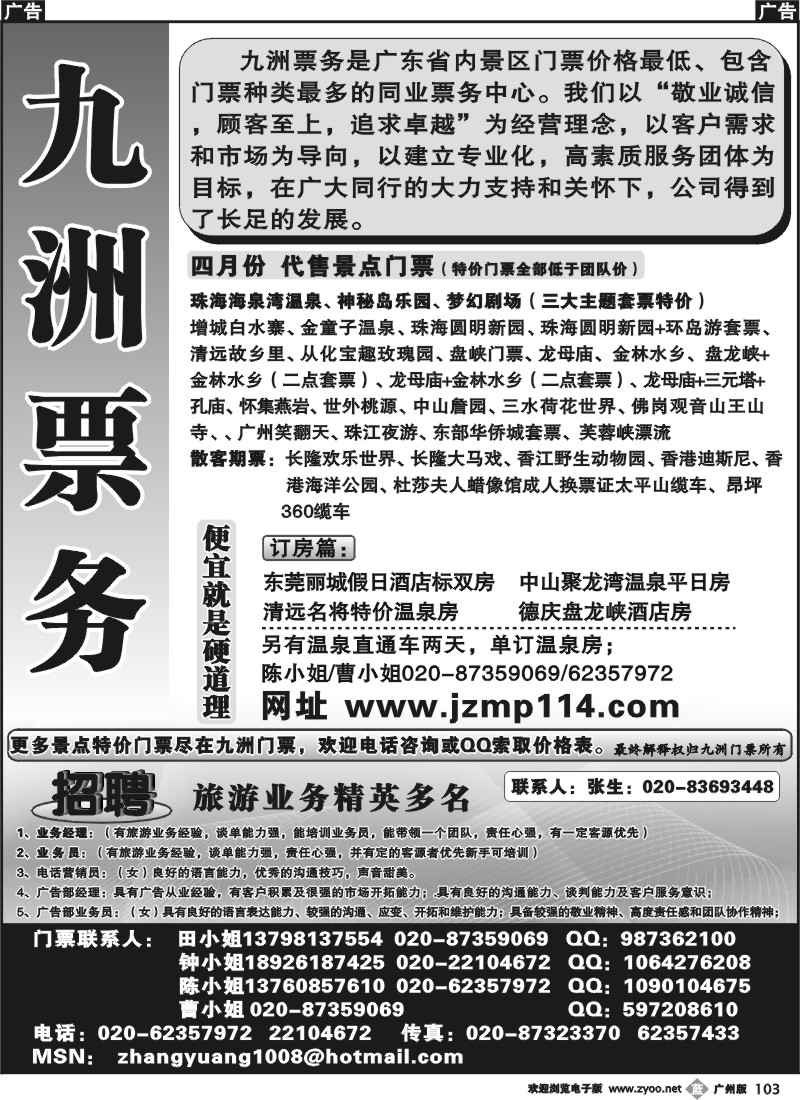 b103 九洲门票——招聘