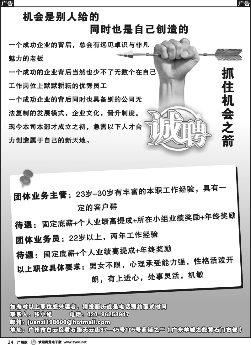 r024 -广东羊城之旅黄石门市部——招聘