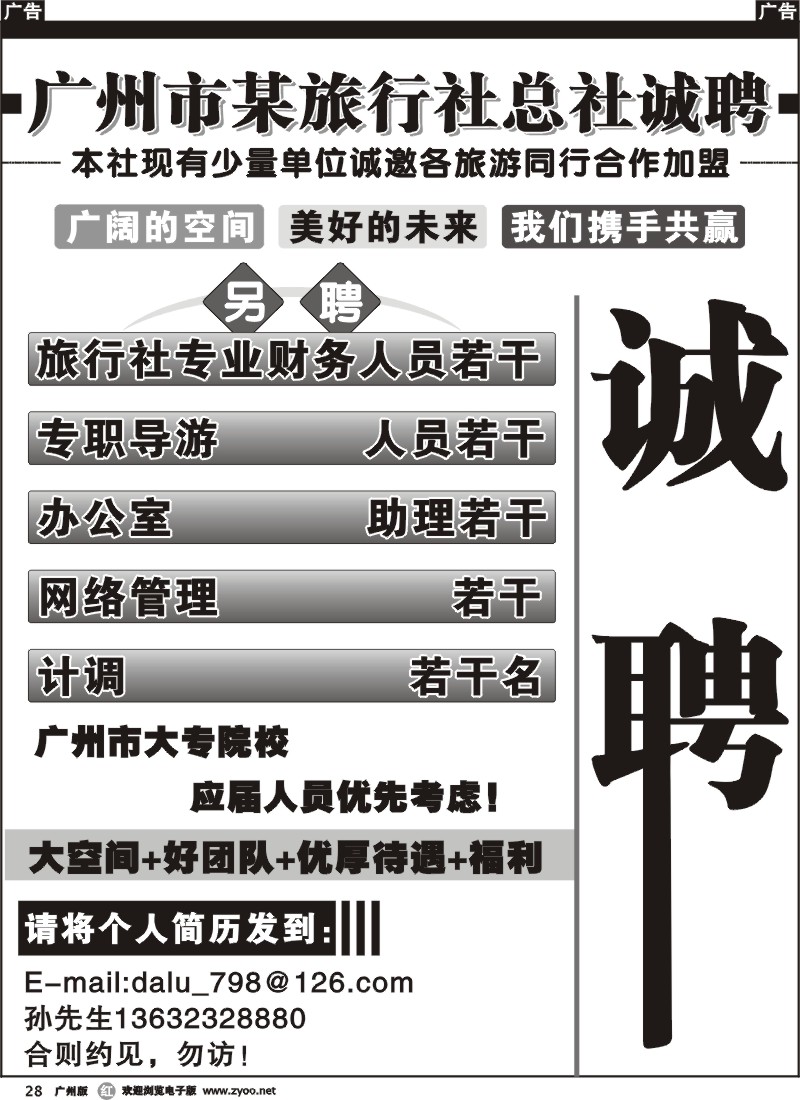 r028 人才招聘会