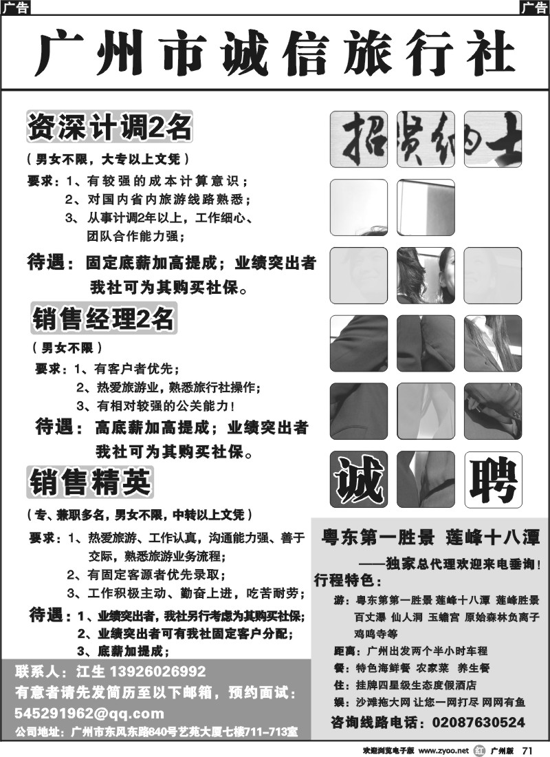r071 广州市诚信旅行社 诚聘
