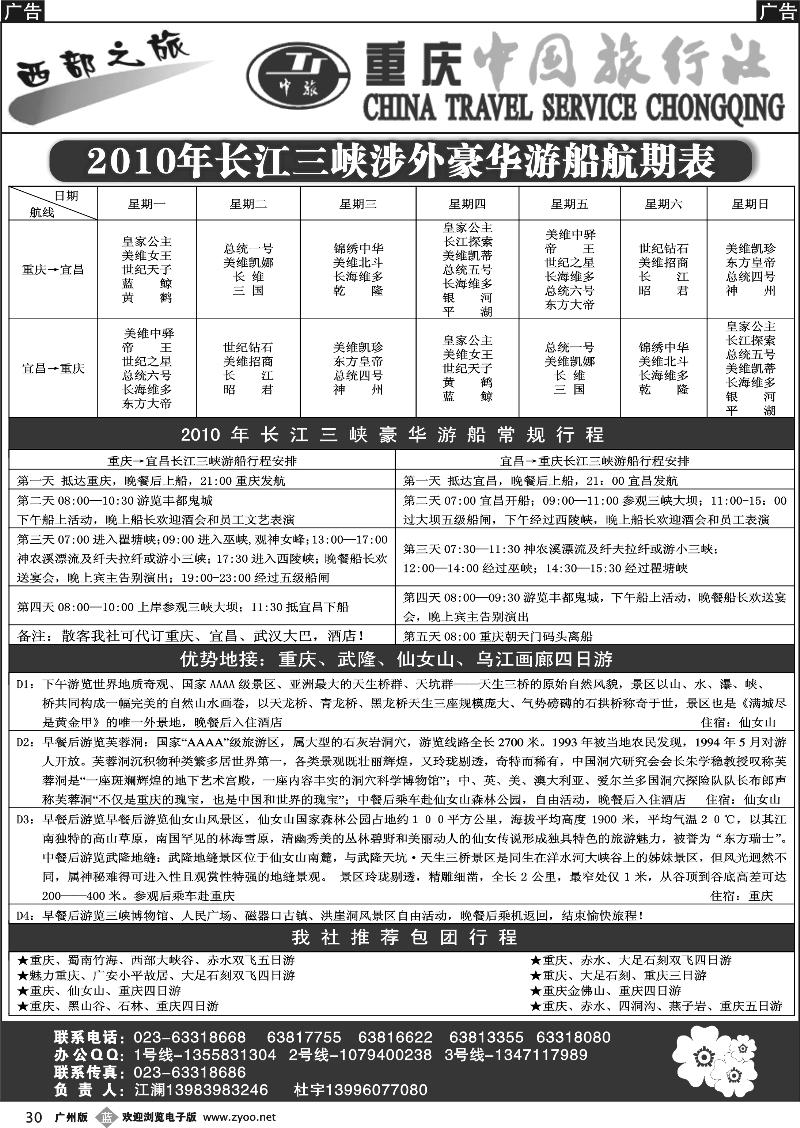 b030 激情重庆、魅力三峡