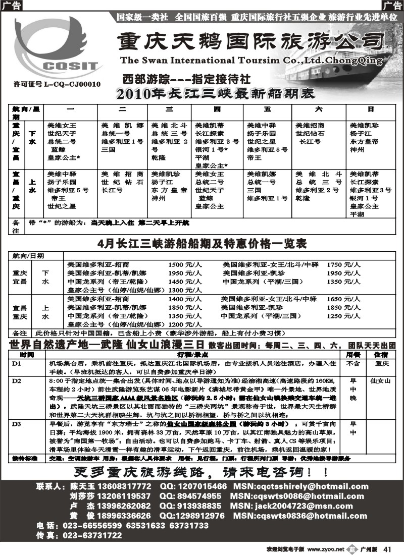 b041 魅力西部重庆天鹅国际有限公司