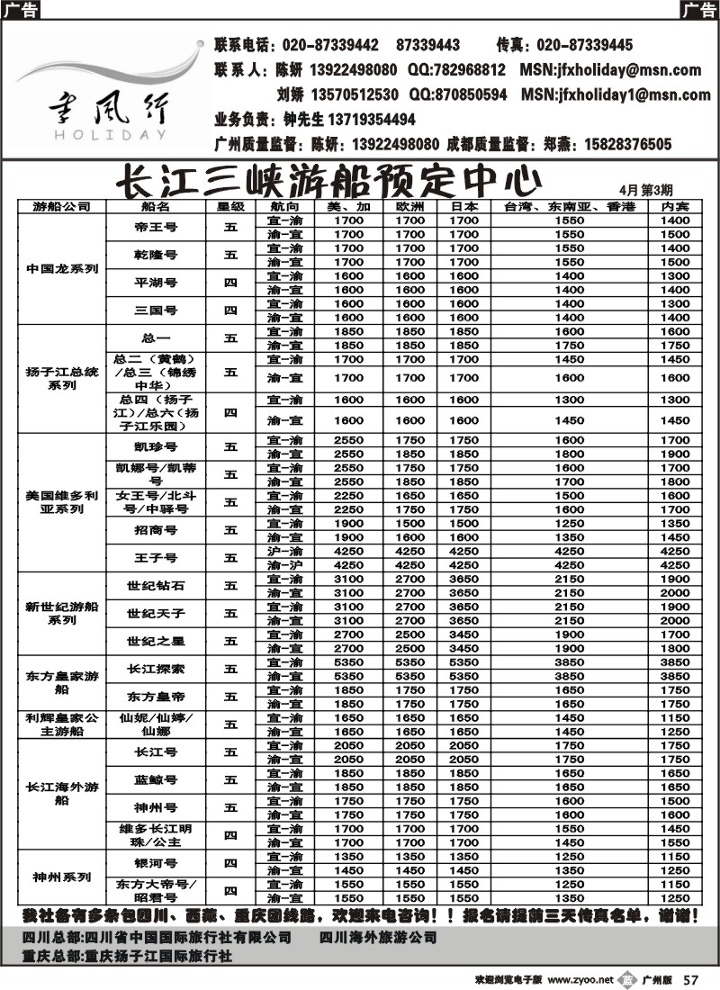 b057 季风行假日-长江三峡游船预定中心