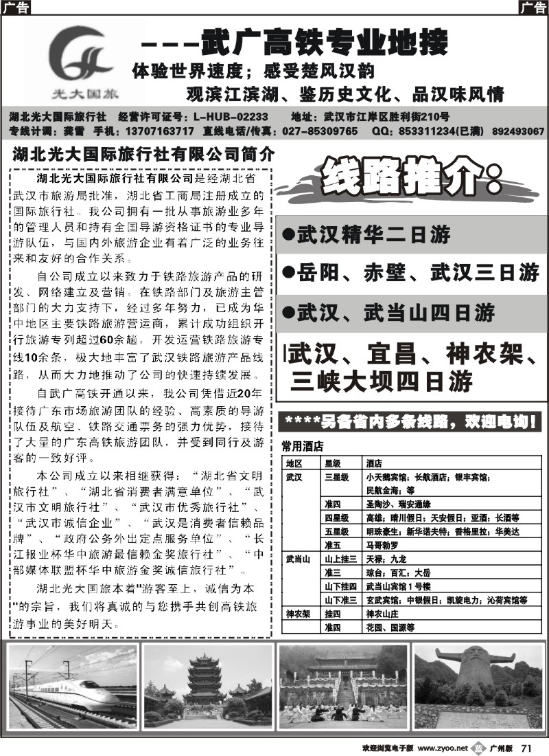 b071武广高铁－武汉操作中心