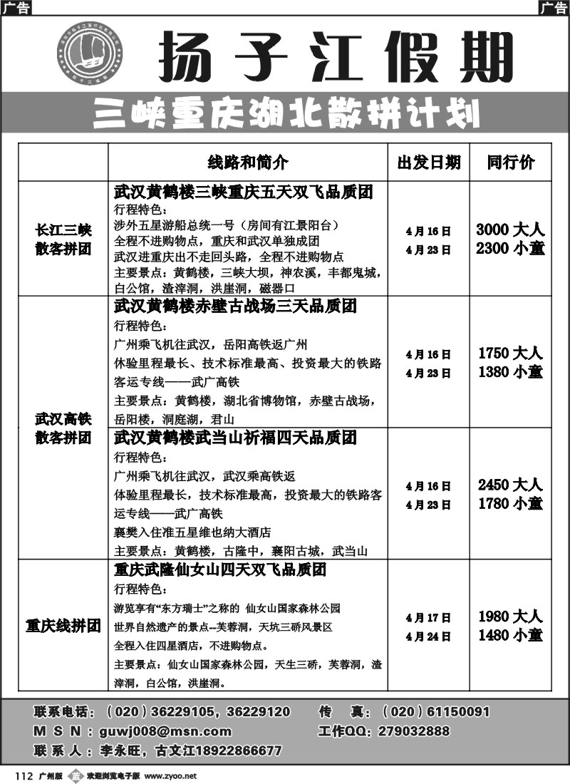 b112 长江三峡专线