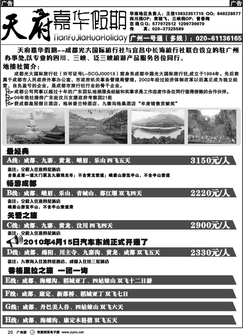r020 天府嘉华假期1