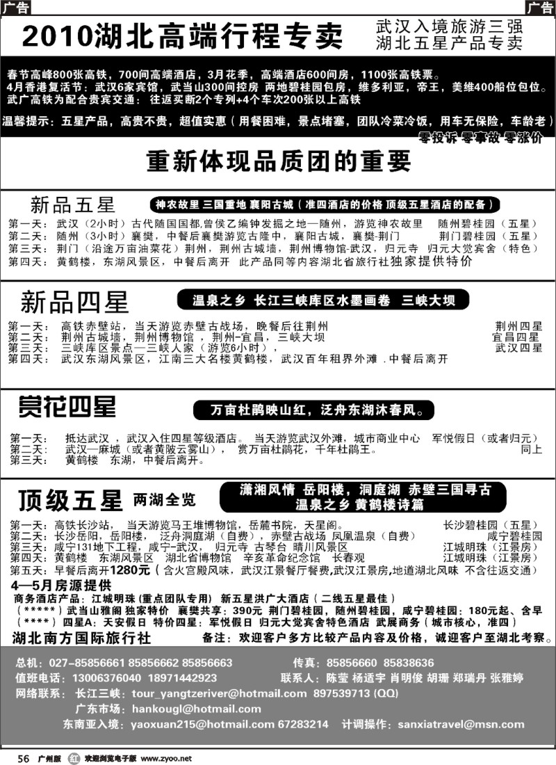 r056 湖北五星行程专卖01