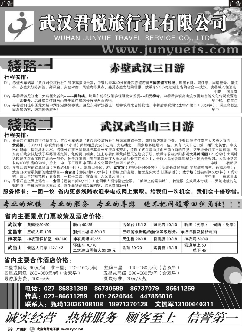 r058 武汉君悦旅行社