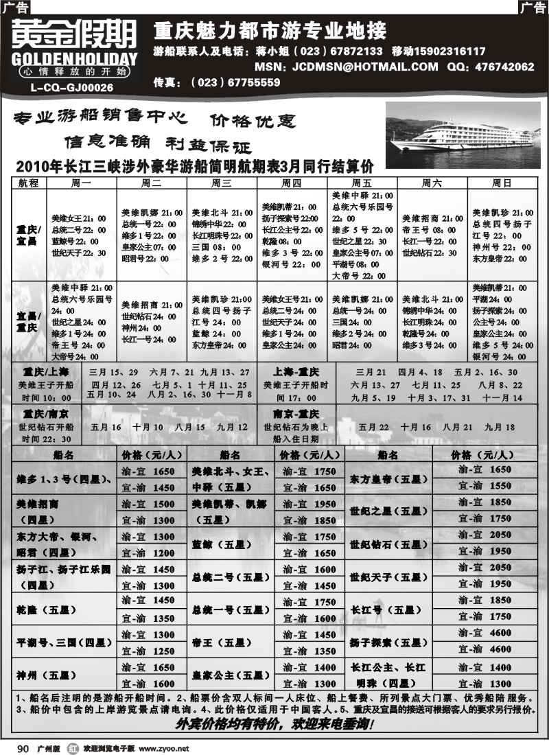r090 重庆黄金假期国际旅行社