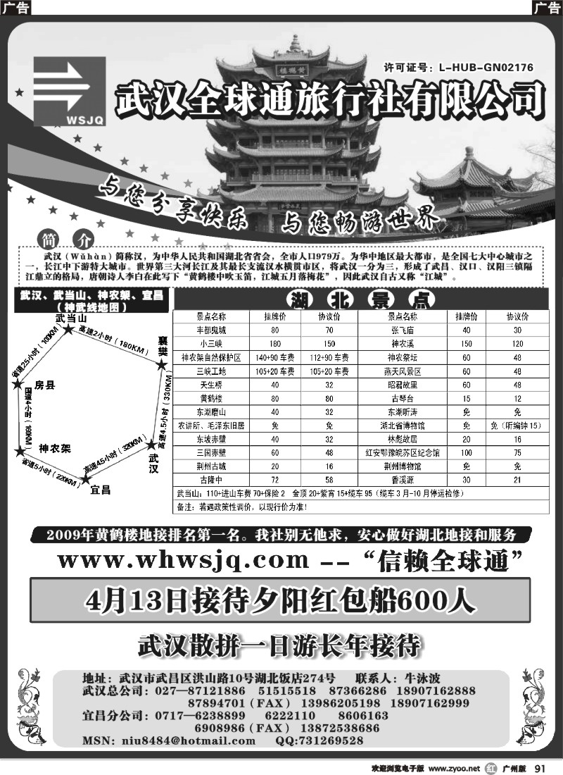 r091 武汉全球通旅行社有限公司