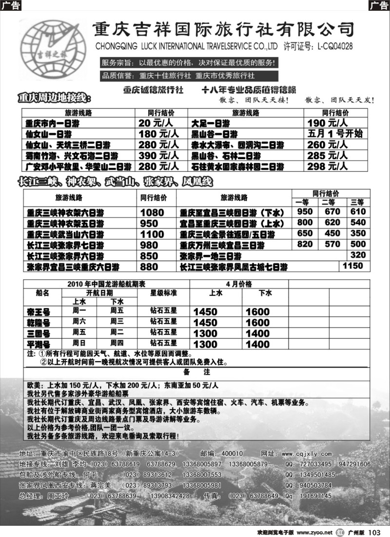 r103 重庆吉祥国际旅行社
