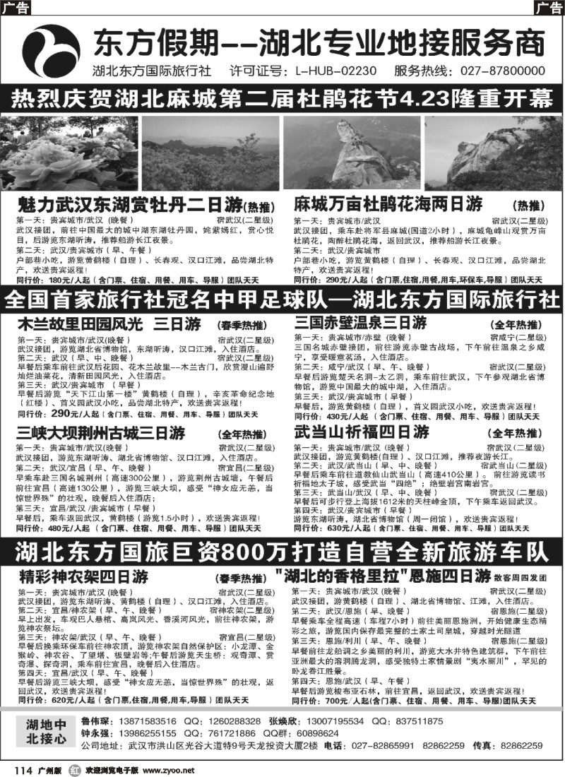 r114 湖北专业地接