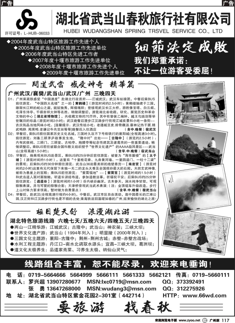 r117 湖北省武当山春秋旅行社有限公司
