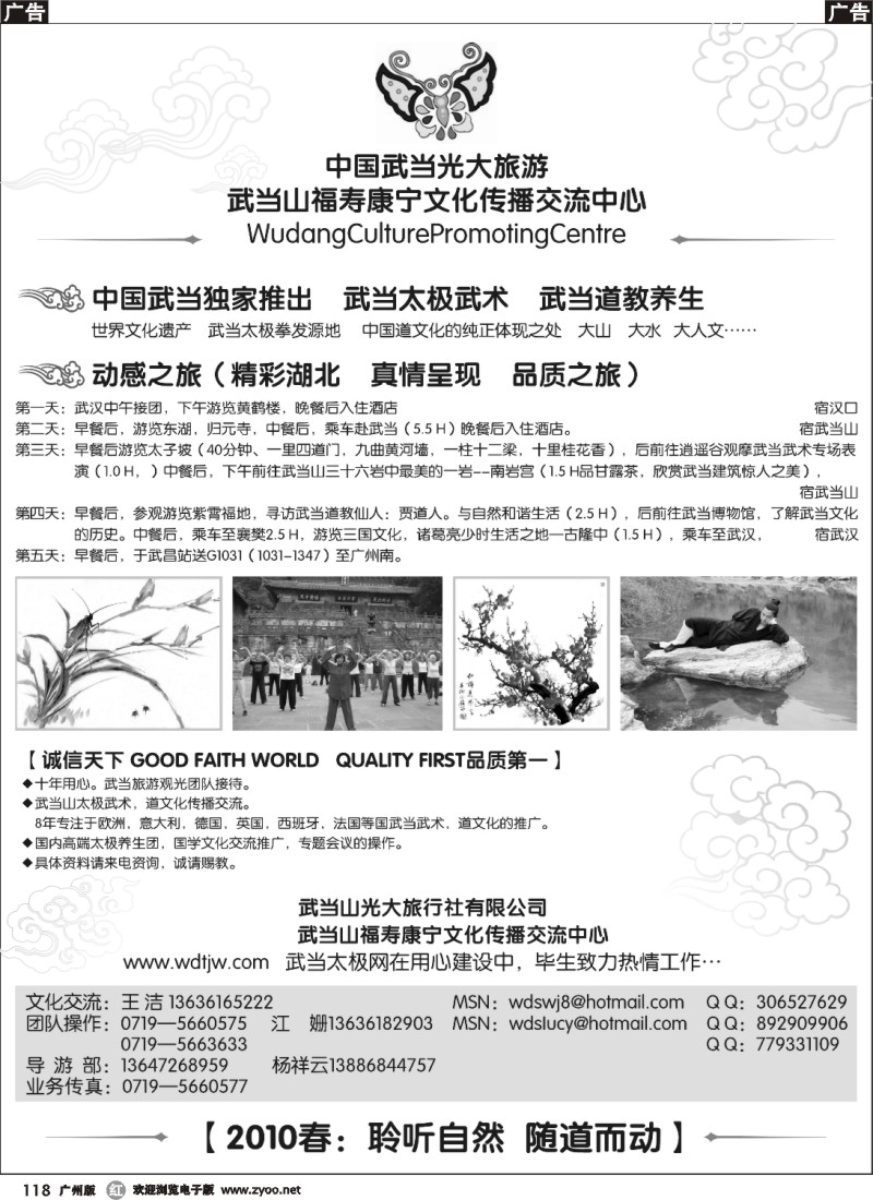 r118 武当山光大旅行社