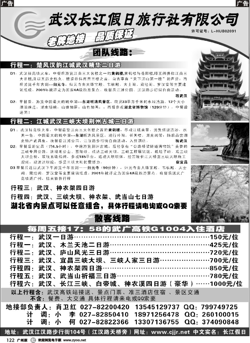 r122 武汉长江假日旅行社有限公司