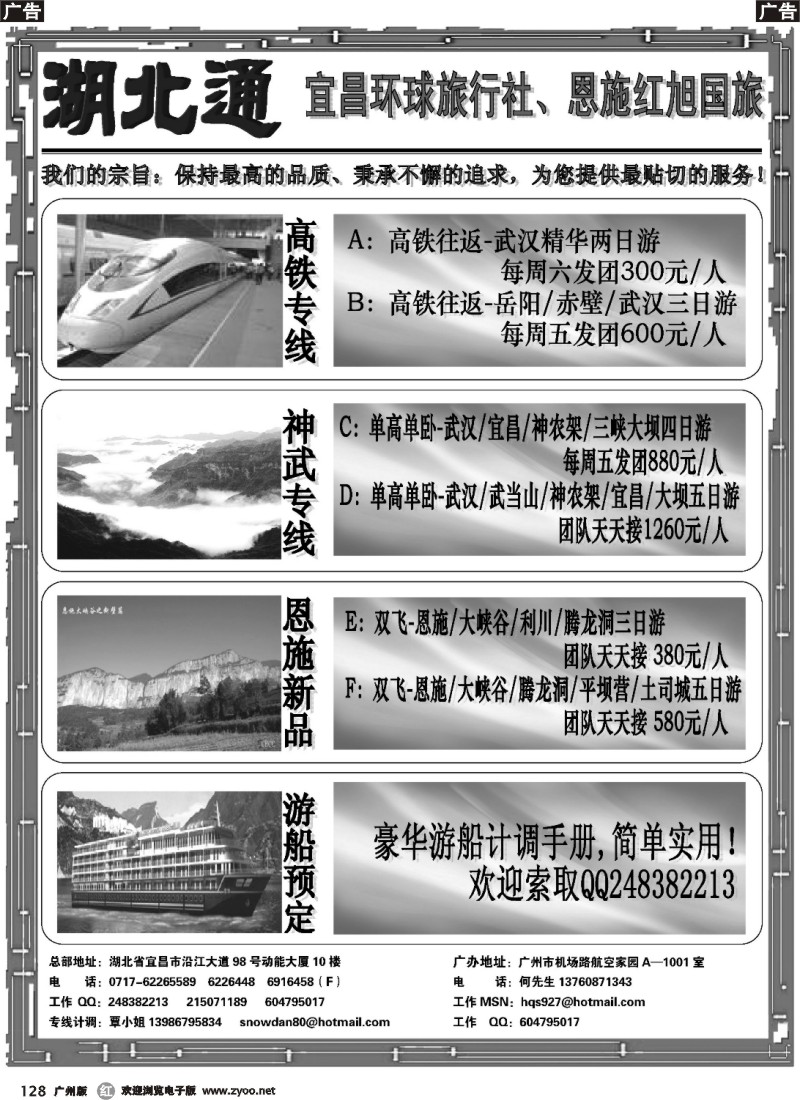 r128 湖北通——宜昌环球旅行社、恩施红旭国旅