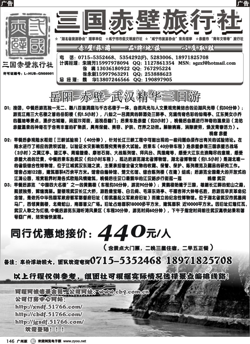 r146 湖北三国赤壁古战场 中华水浒城 专业地接社(广)