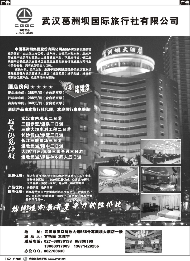 r162 武汉葛洲坝国际旅行社