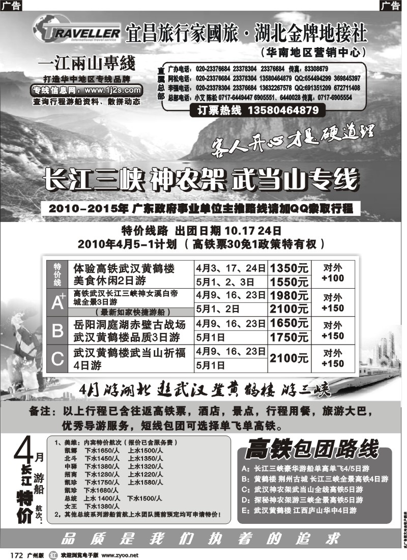 r172 湖北武广专线（长江三峡神农架武当山）