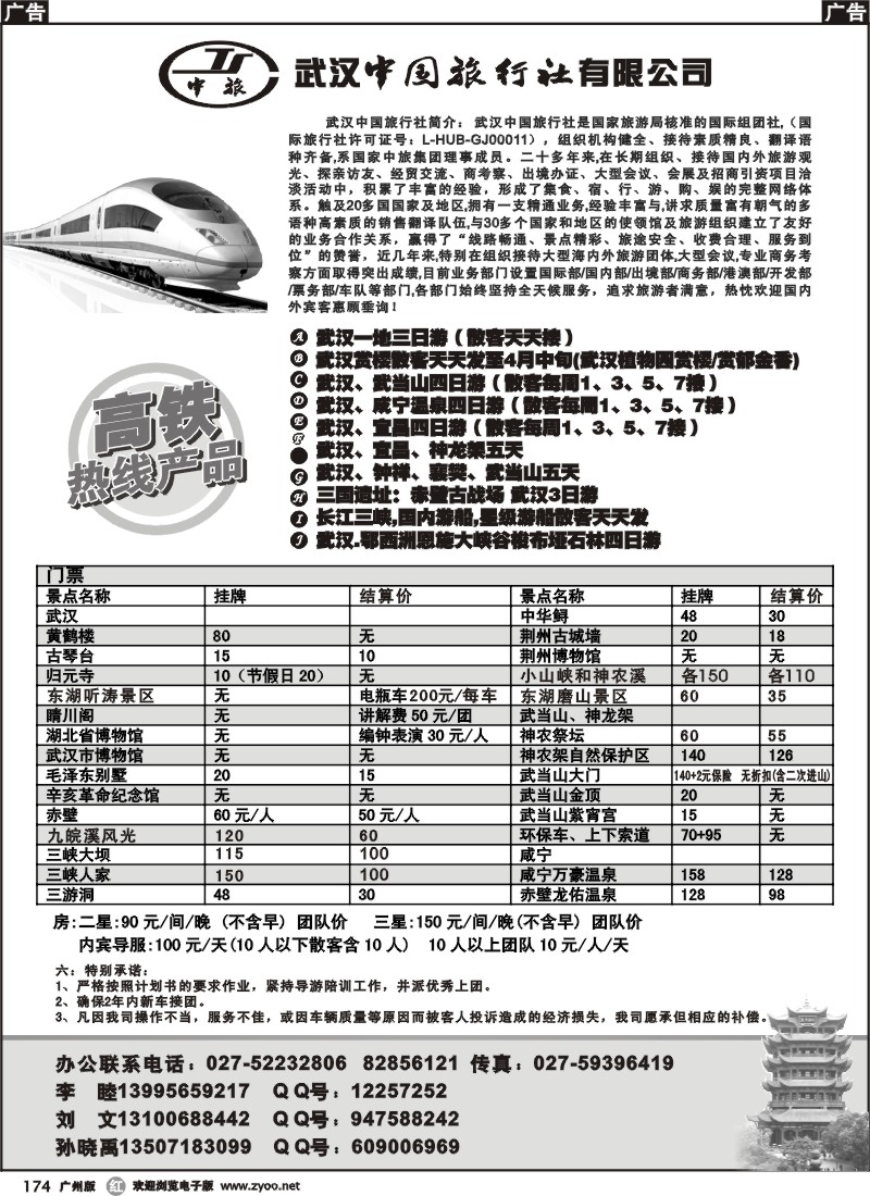 r174 武汉中国旅行社专业地接2
