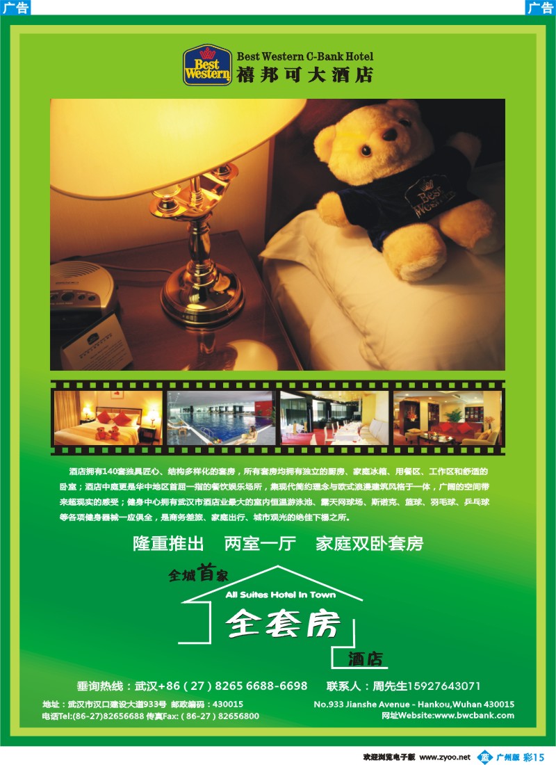 彩b015 武汉最佳西方禧邦可大酒店