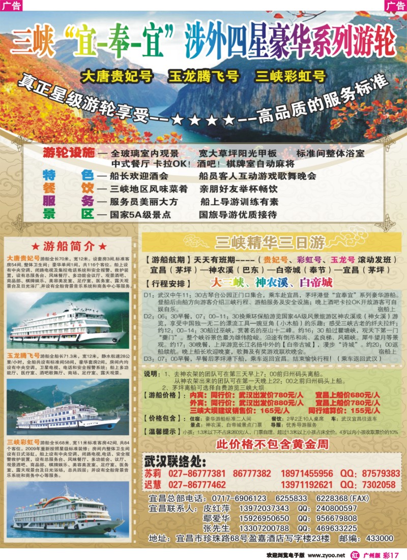 彩r017 三峡“宜奉宜”系列豪华游船营销中心